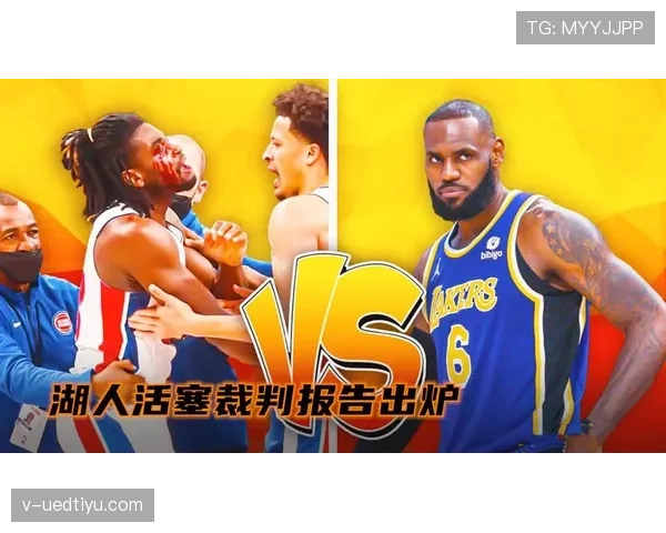 拉人犯规的判定标准及裁判判罚逻辑详解